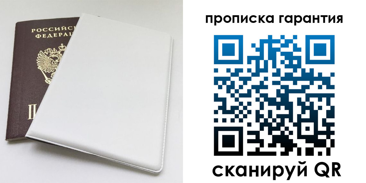 временная регистрация гарантия в Ясном