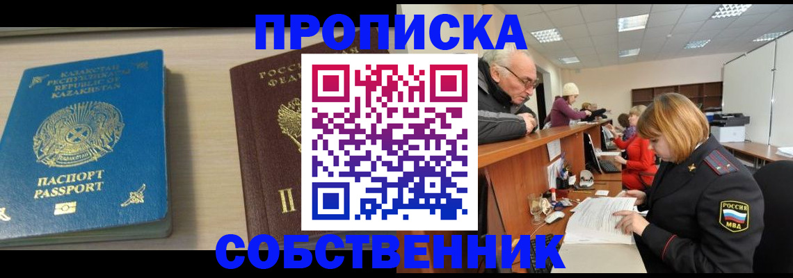 временная регистрация для всех в Ясном