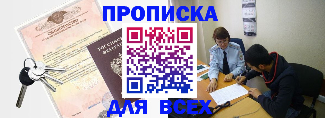 прописка для военкомата в Ясном