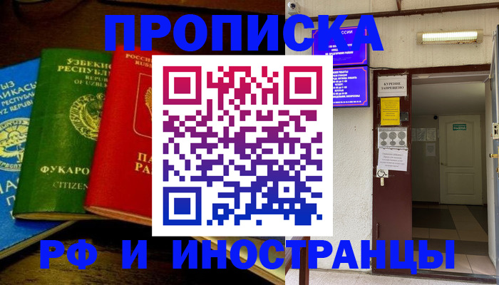 временная регистрация купить в Ясном